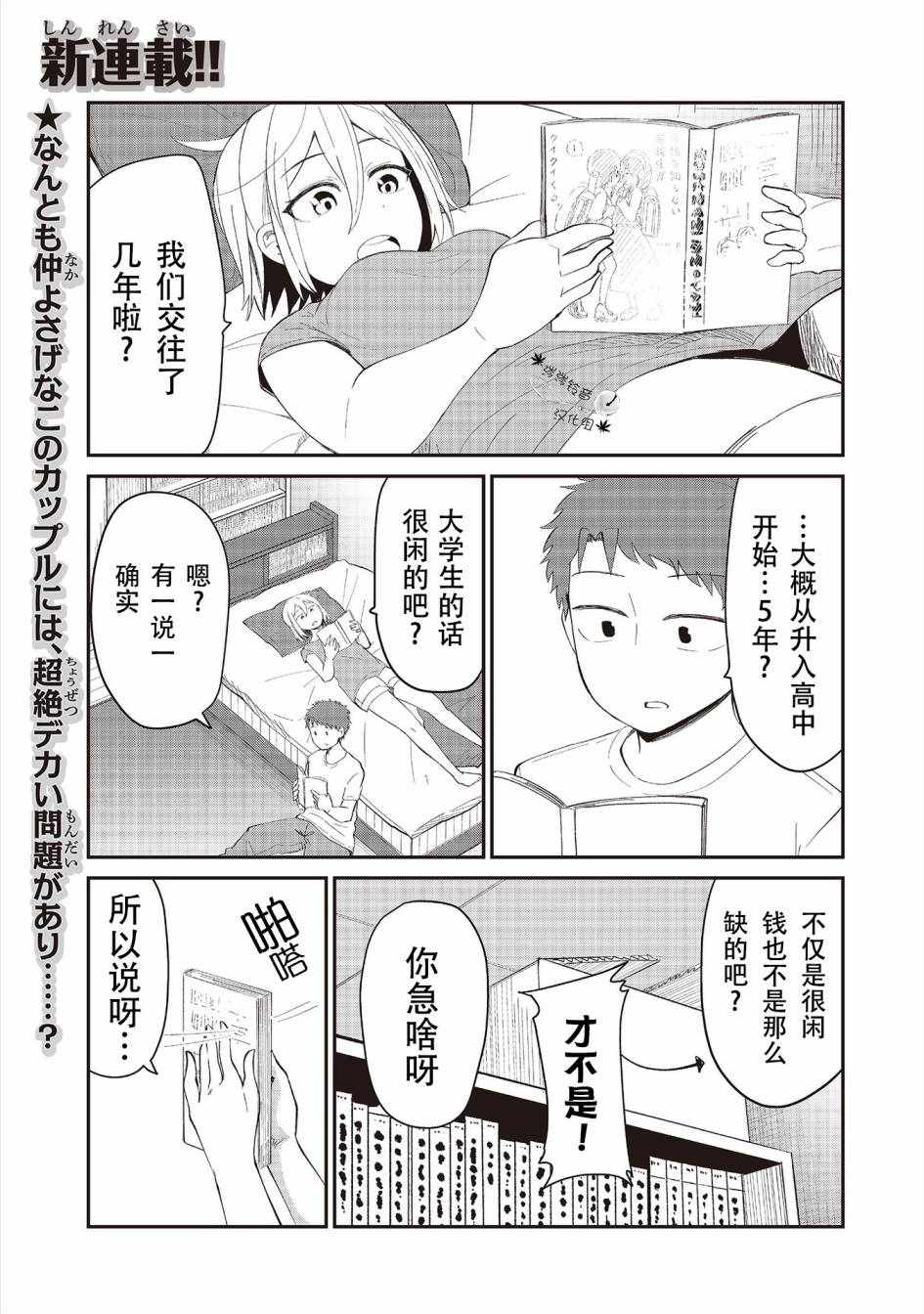 《总有一天会去结婚但不是现在》漫画 总有一天会去结婚 连载01