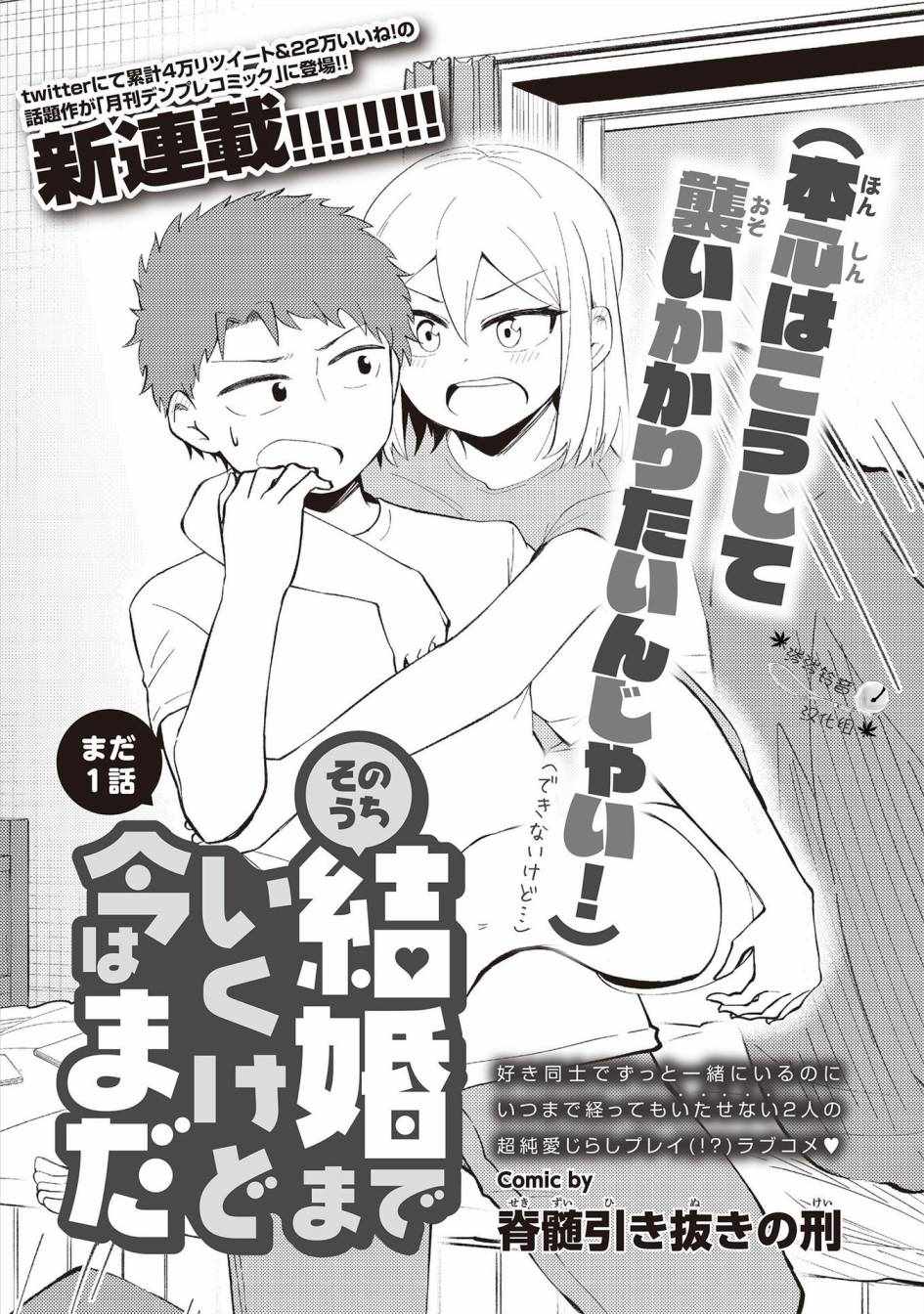 《总有一天会去结婚但不是现在》漫画 总有一天会去结婚 连载01