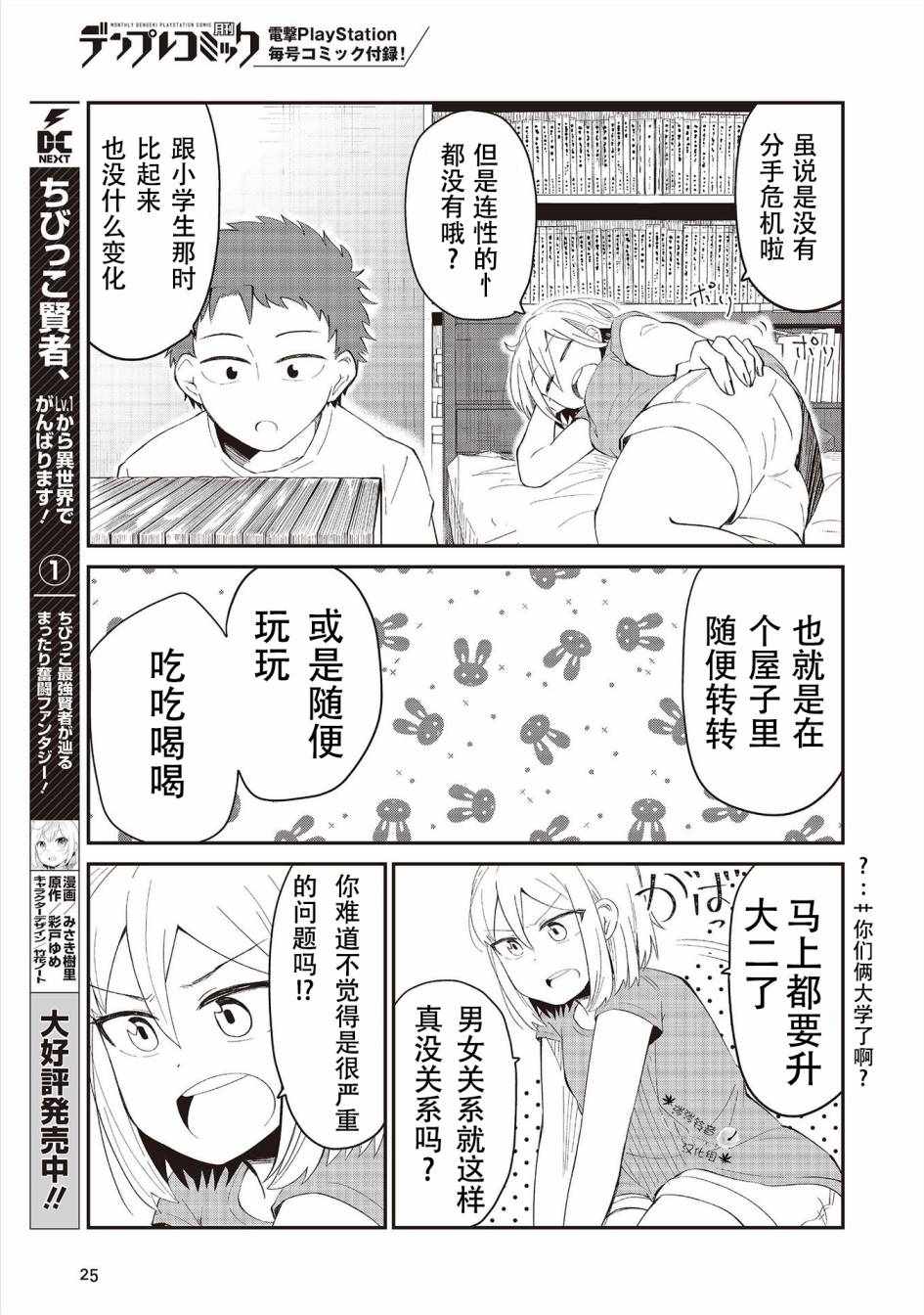 《总有一天会去结婚但不是现在》漫画 总有一天会去结婚 连载01