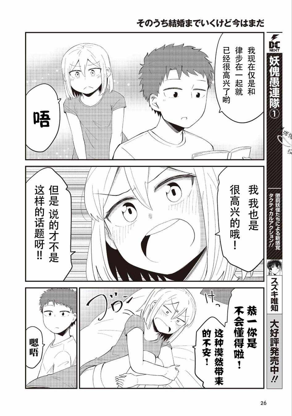 《总有一天会去结婚但不是现在》漫画 总有一天会去结婚 连载01