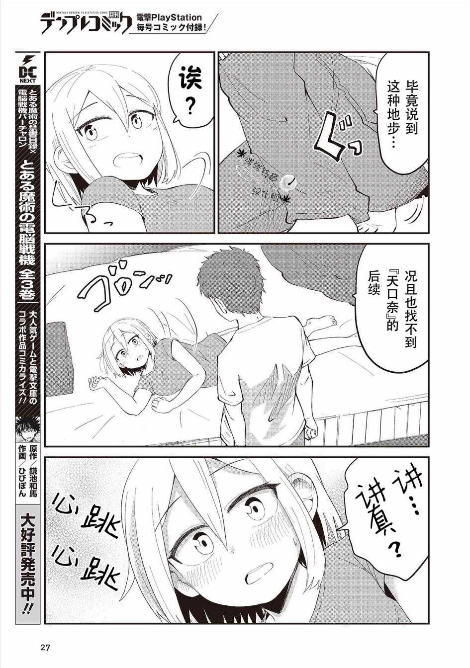 《总有一天会去结婚但不是现在》漫画 总有一天会去结婚 连载01