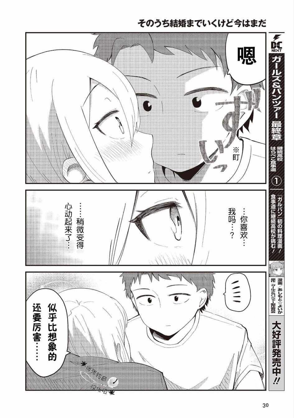 《总有一天会去结婚但不是现在》漫画 总有一天会去结婚 连载01