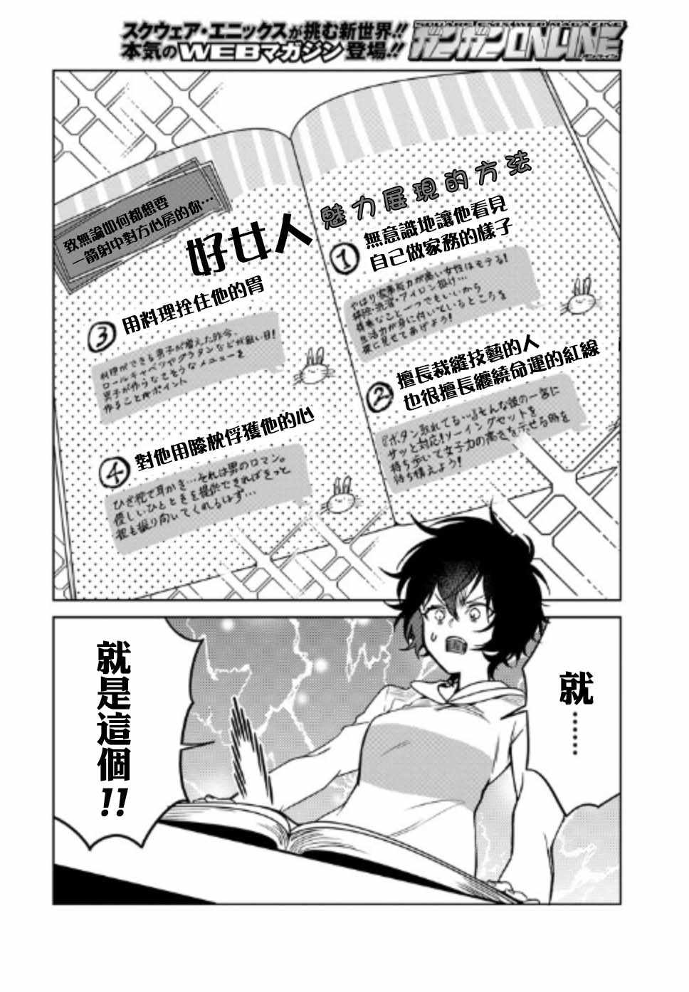 《过度保护我的青梅竹马（妈妈）真烦人》漫画 过度保护我 003集