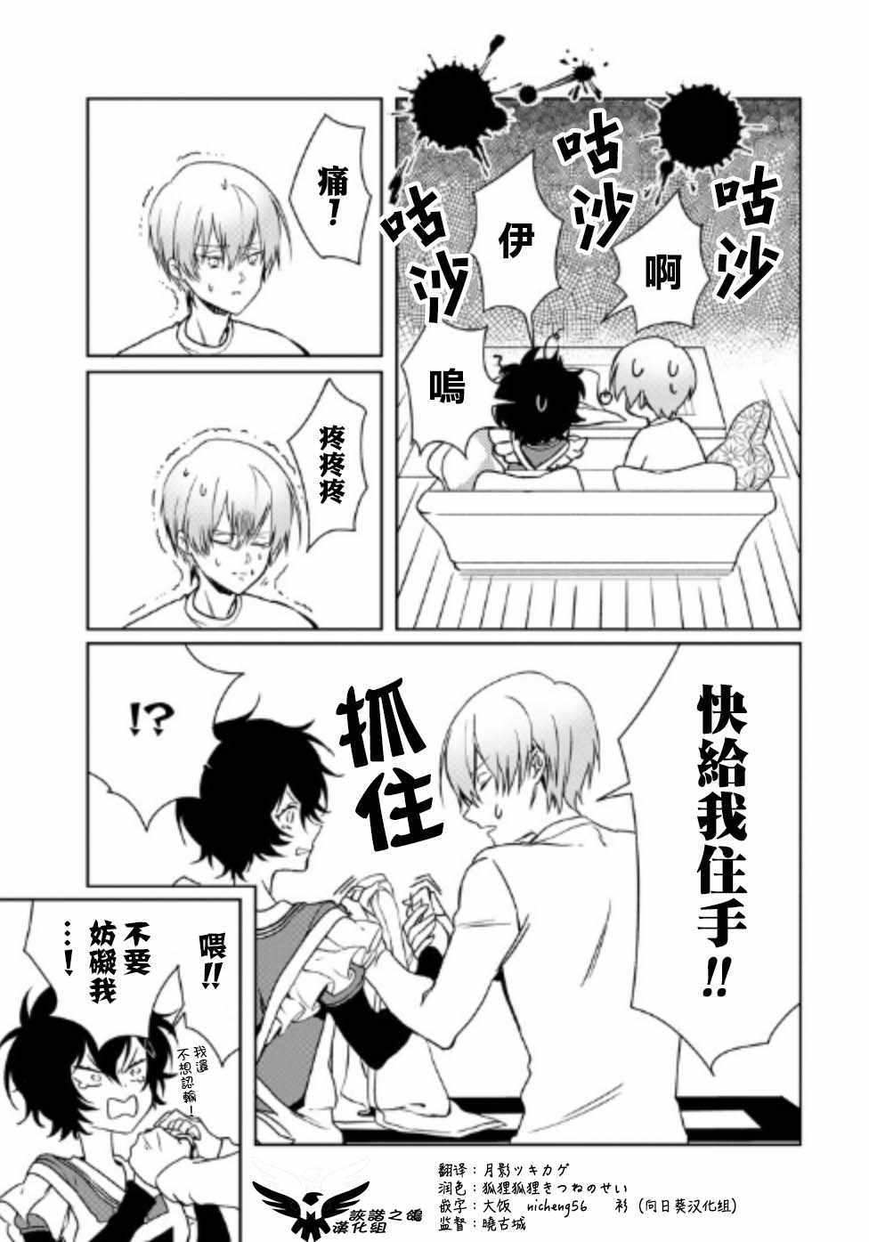 《过度保护我的青梅竹马（妈妈）真烦人》漫画 过度保护我 003集