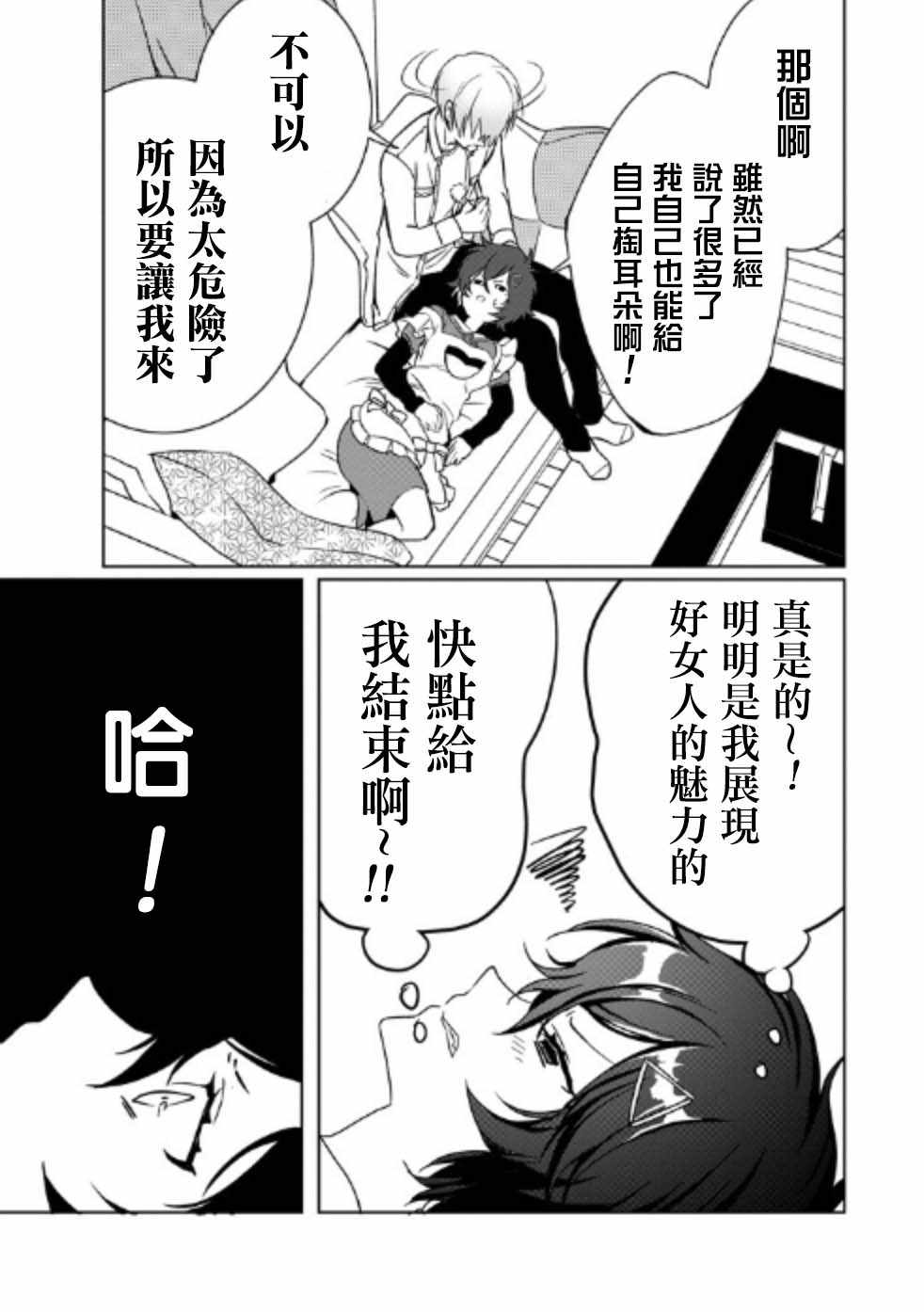 《过度保护我的青梅竹马（妈妈）真烦人》漫画 过度保护我 003集