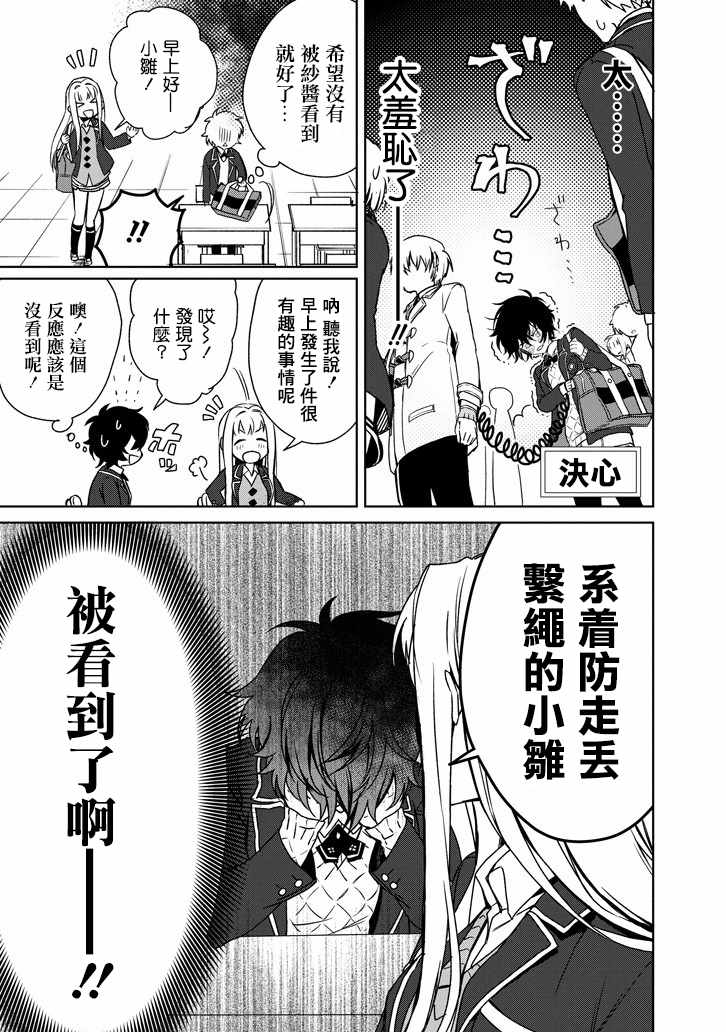 《过度保护我的青梅竹马（妈妈）真烦人》漫画 过度保护我 004集