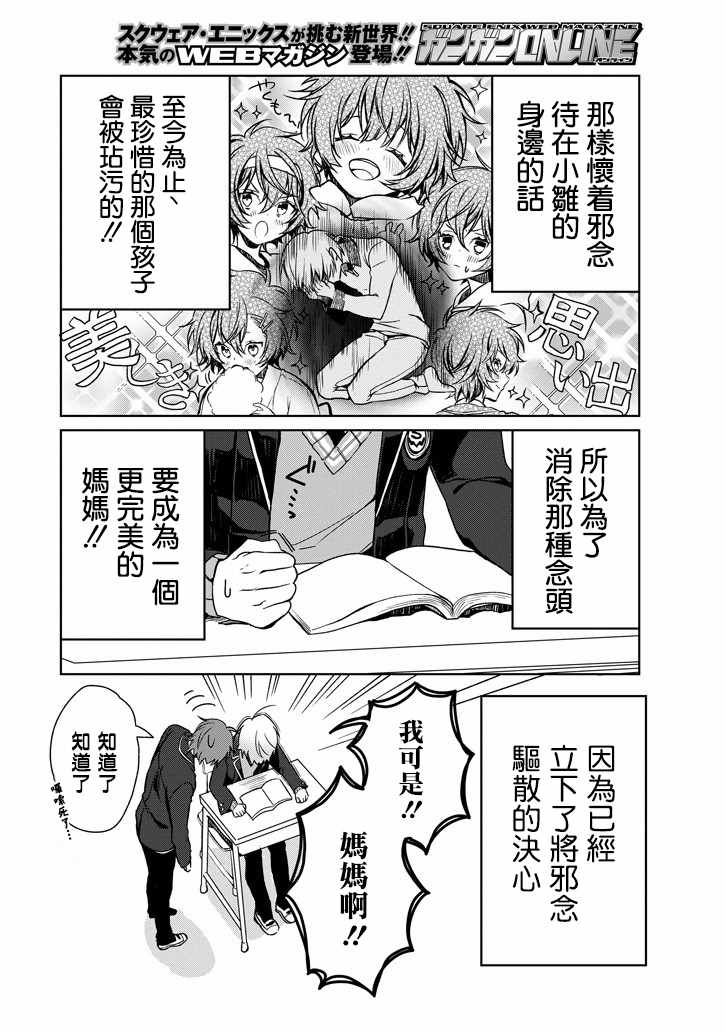 《过度保护我的青梅竹马（妈妈）真烦人》漫画 过度保护我 004集