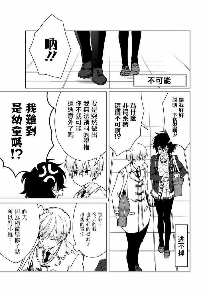 《过度保护我的青梅竹马（妈妈）真烦人》漫画 过度保护我 004集