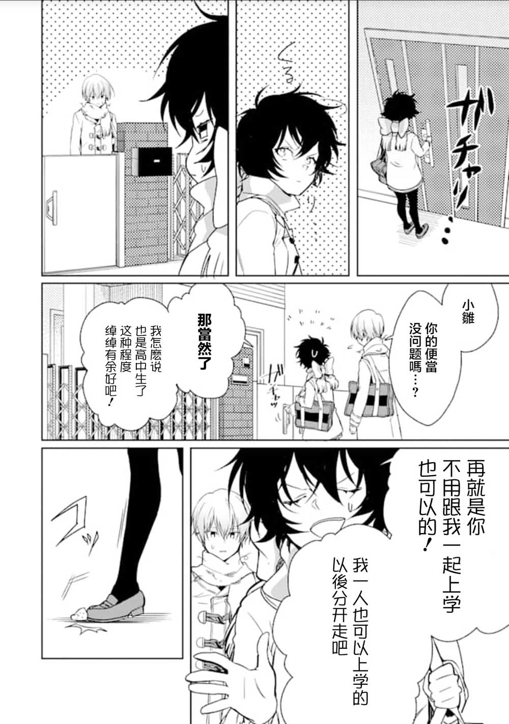 《过度保护我的青梅竹马（妈妈）真烦人》漫画 过度保护我 006集