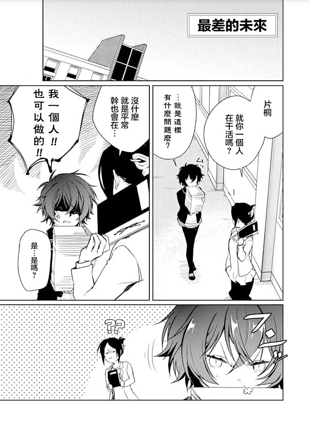 《过度保护我的青梅竹马（妈妈）真烦人》漫画 过度保护我 006集