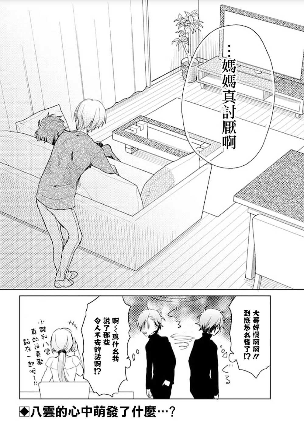 《过度保护我的青梅竹马（妈妈）真烦人》漫画 过度保护我 006集