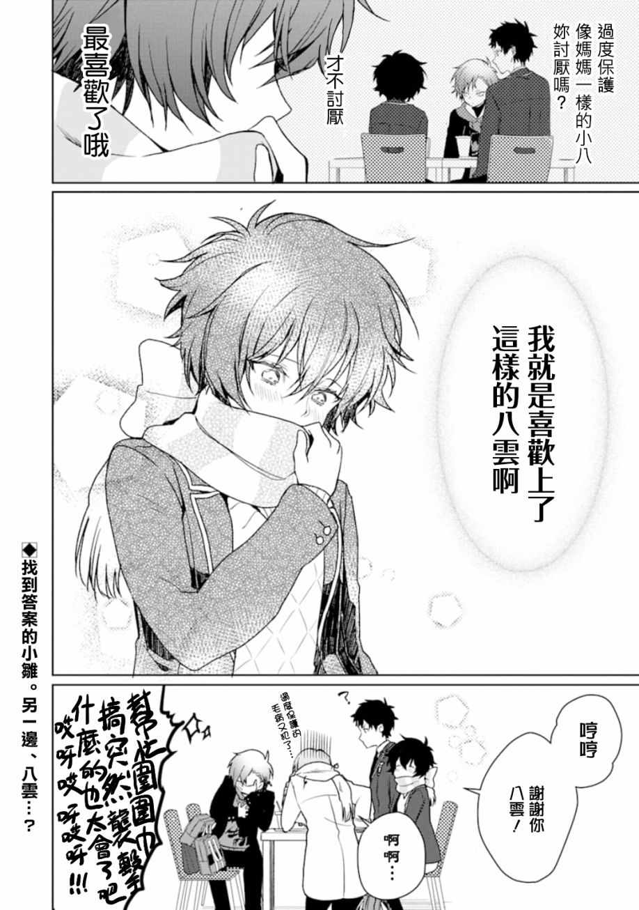 《过度保护我的青梅竹马（妈妈）真烦人》漫画 过度保护我 009集