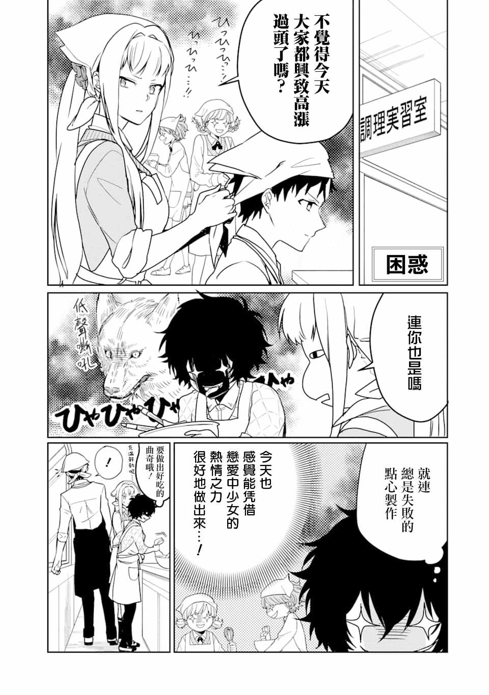 《过度保护我的青梅竹马（妈妈）真烦人》漫画 过度保护我 010集