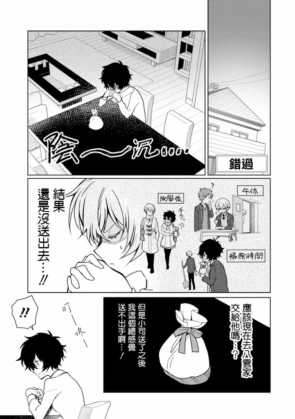 《过度保护我的青梅竹马（妈妈）真烦人》漫画 过度保护我 010集