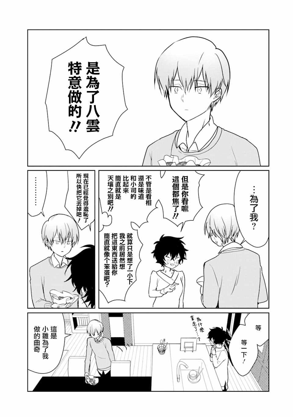 《过度保护我的青梅竹马（妈妈）真烦人》漫画 过度保护我 010集