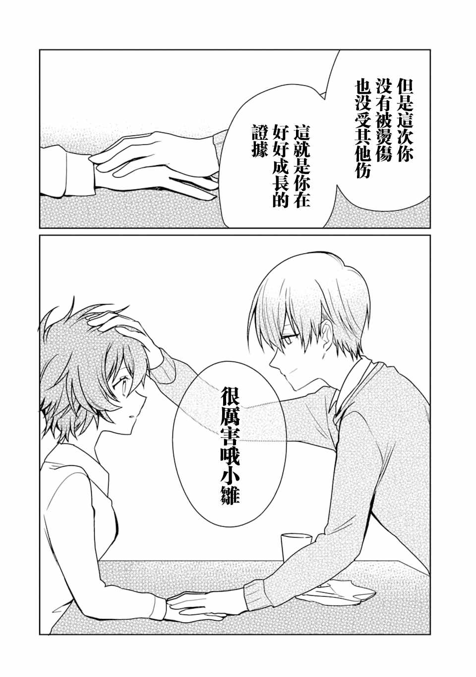 《过度保护我的青梅竹马（妈妈）真烦人》漫画 过度保护我 010集