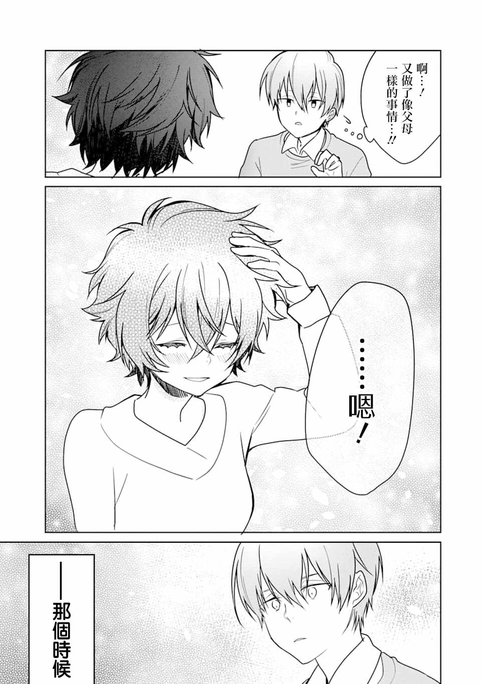 《过度保护我的青梅竹马（妈妈）真烦人》漫画 过度保护我 010集