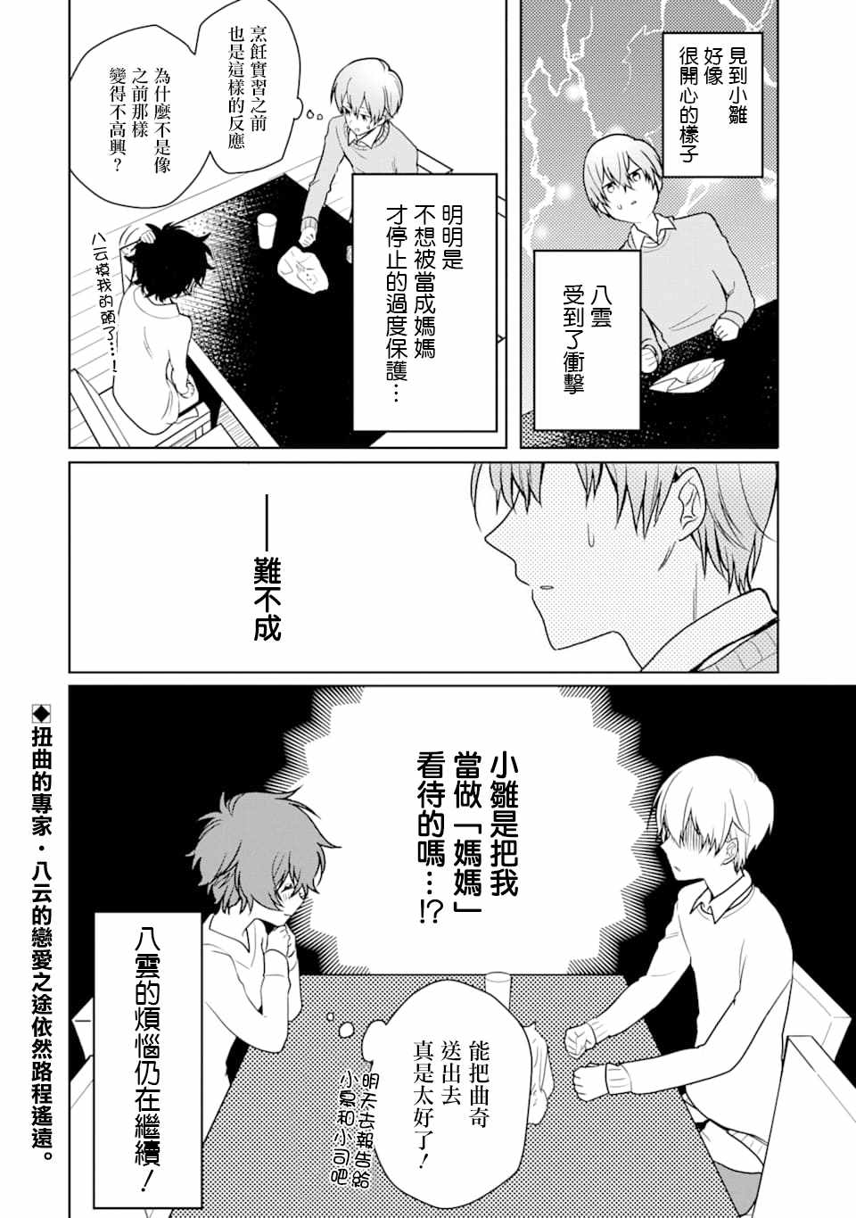 《过度保护我的青梅竹马（妈妈）真烦人》漫画 过度保护我 010集