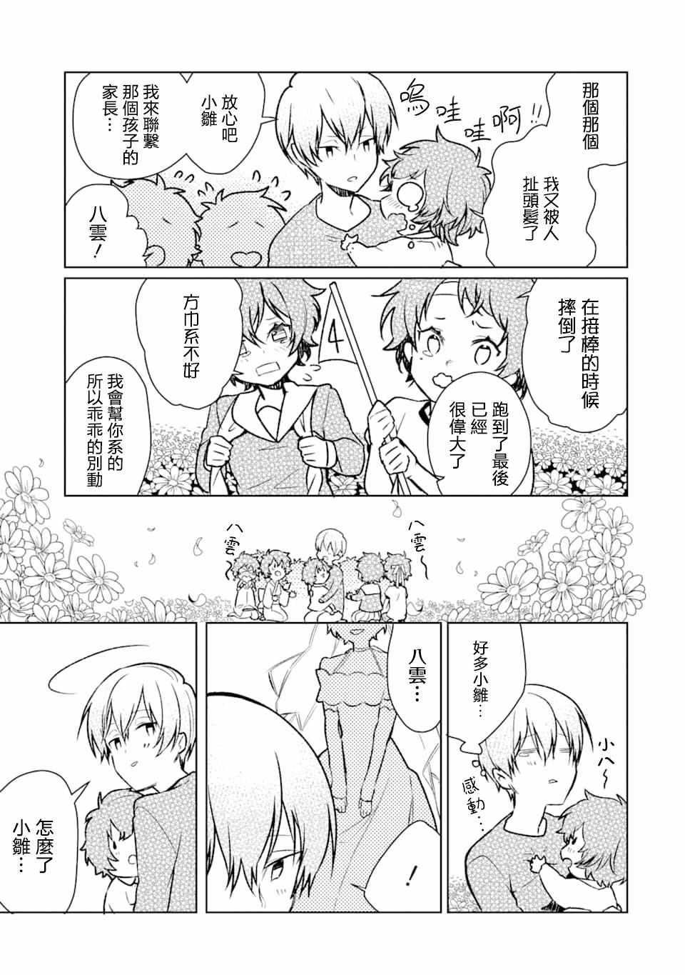 《过度保护我的青梅竹马（妈妈）真烦人》漫画 过度保护我 012集