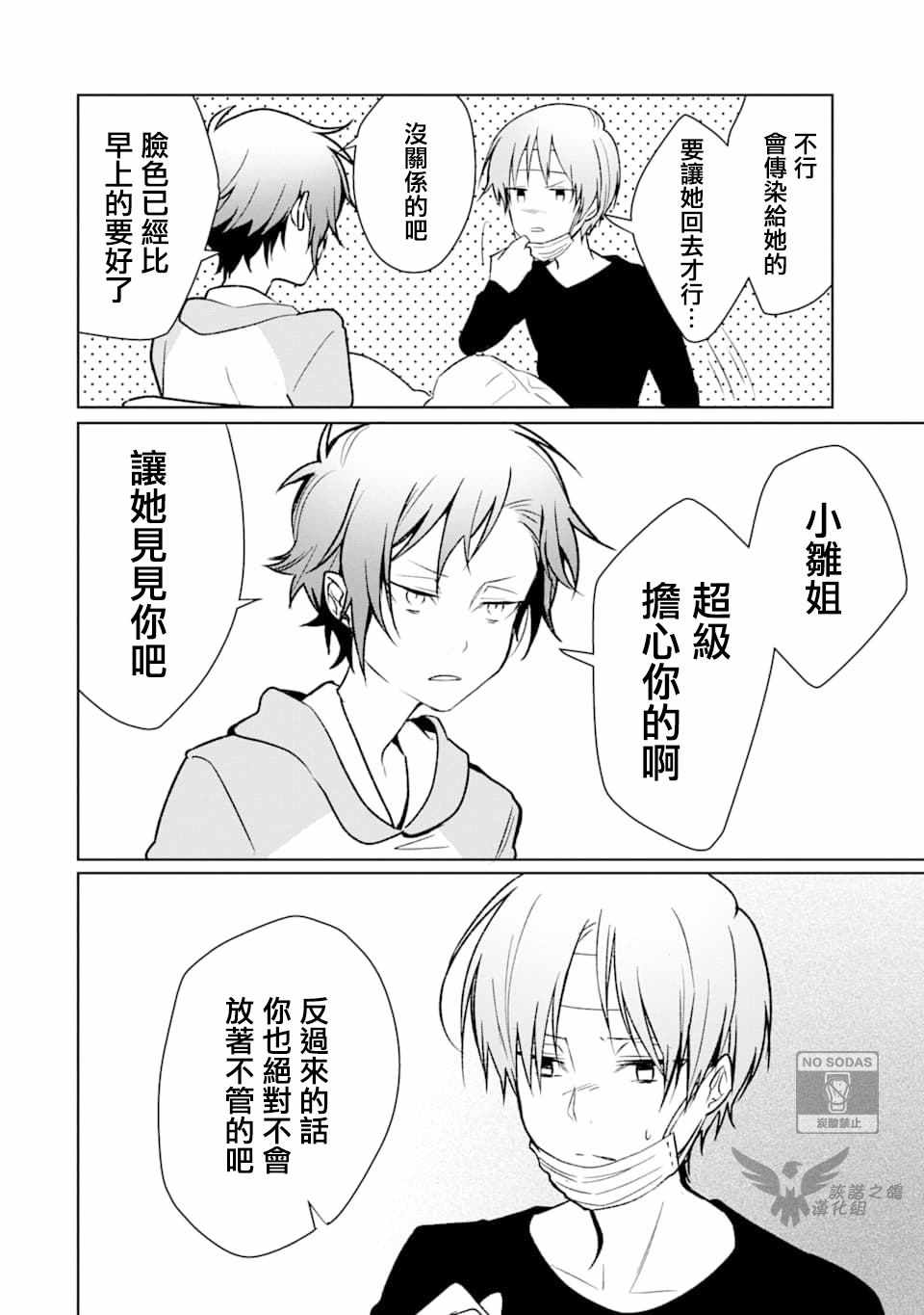 《过度保护我的青梅竹马（妈妈）真烦人》漫画 过度保护我 012集