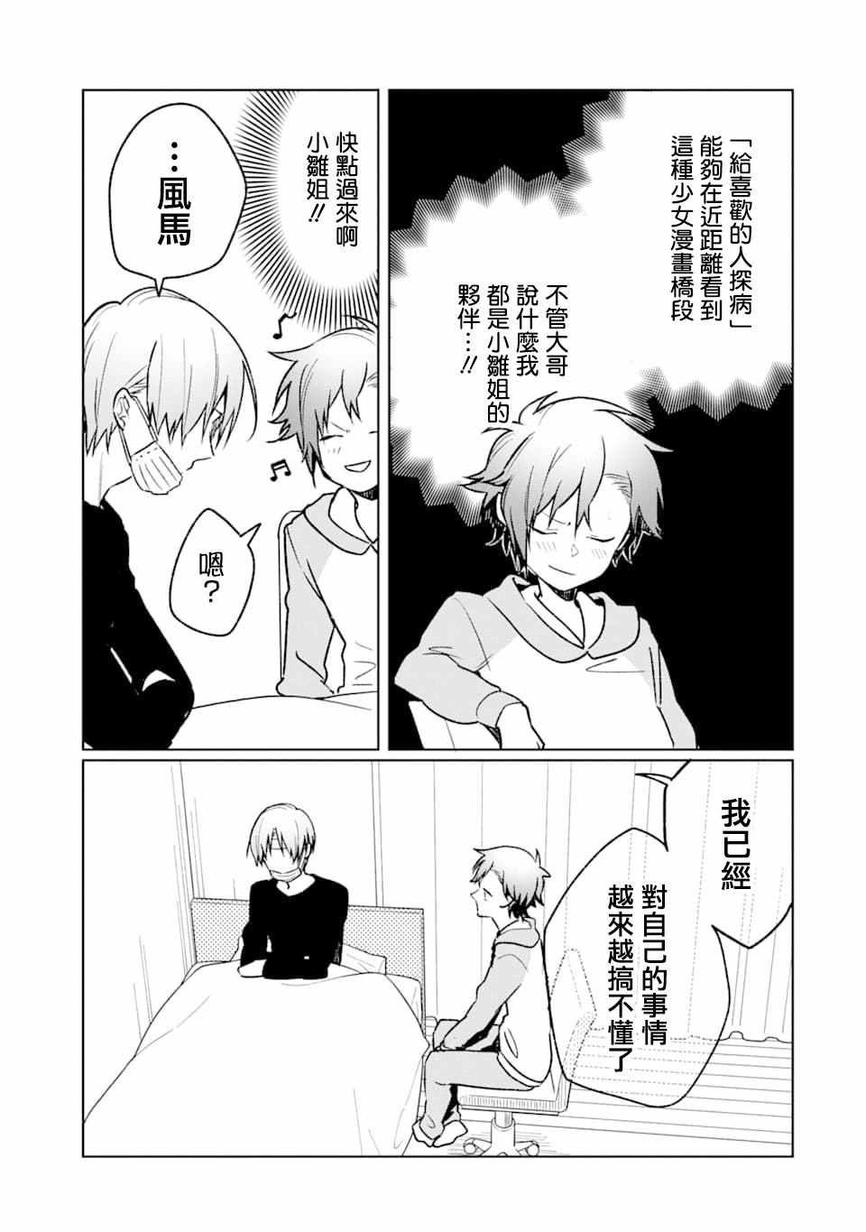 《过度保护我的青梅竹马（妈妈）真烦人》漫画 过度保护我 012集