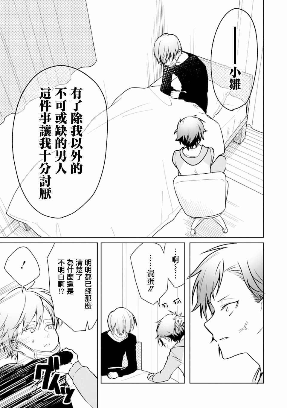 《过度保护我的青梅竹马（妈妈）真烦人》漫画 过度保护我 012集