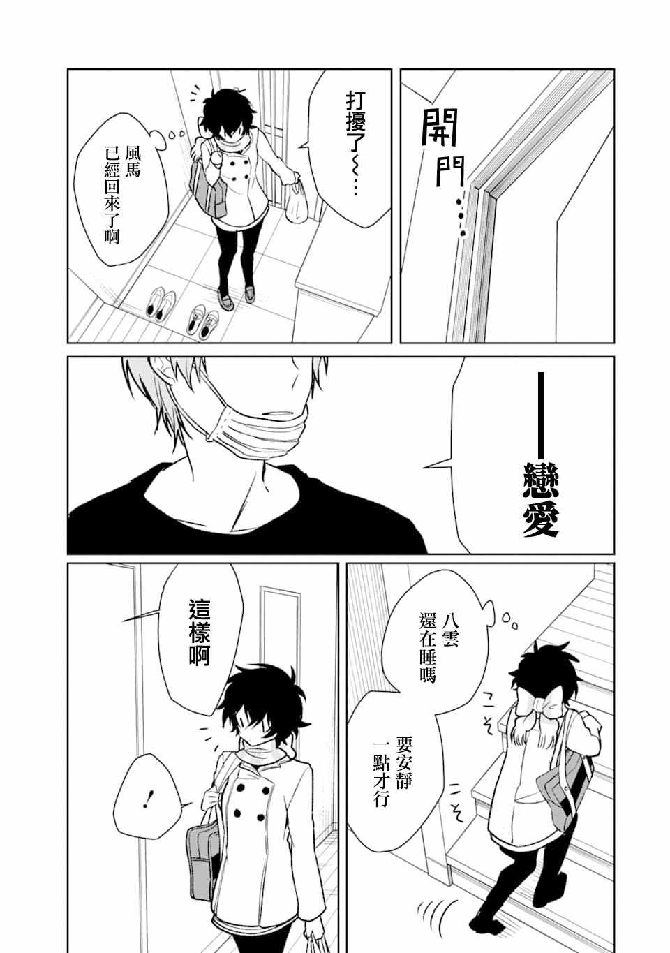 《过度保护我的青梅竹马（妈妈）真烦人》漫画 过度保护我 012集