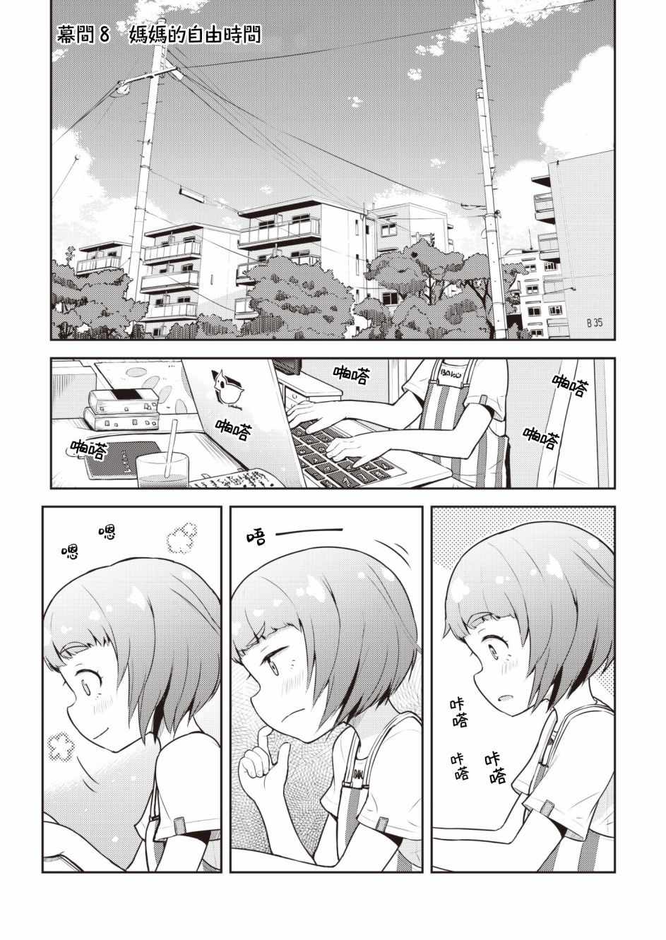 《十岁的妈妈和我》漫画 幕间8