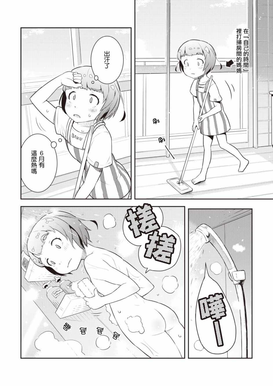 《十岁的妈妈和我》漫画 幕间8