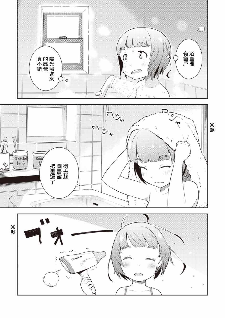 《十岁的妈妈和我》漫画 幕间8