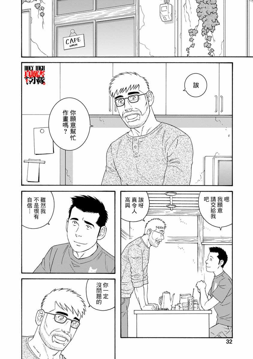 《我们的色彩》漫画 009集