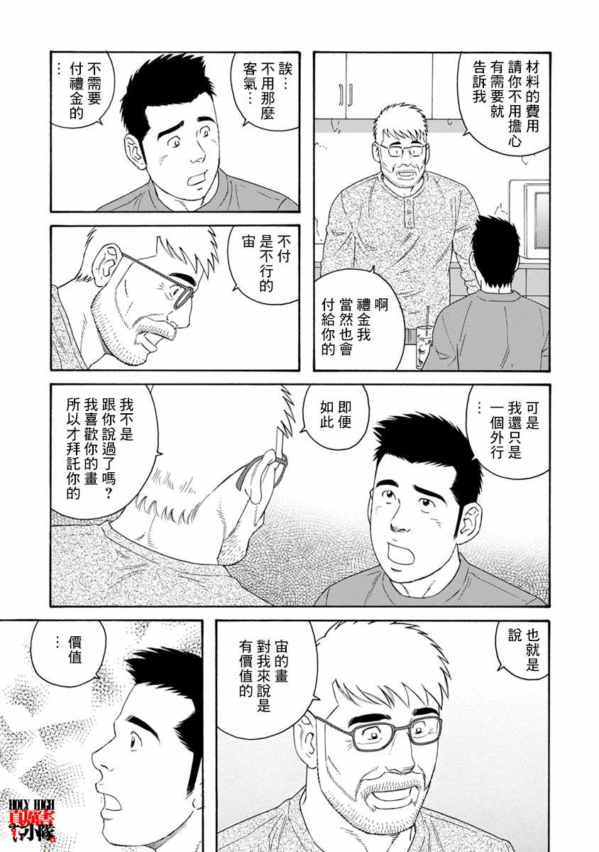 《我们的色彩》漫画 009集