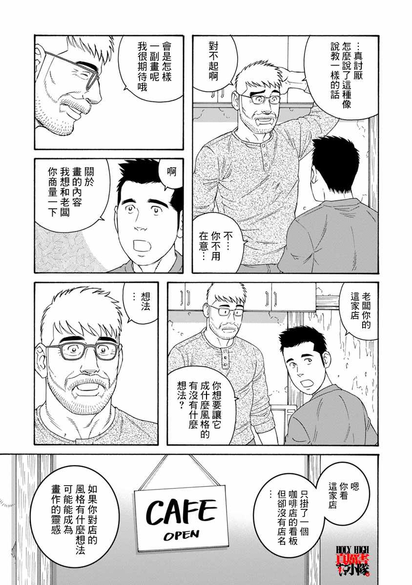 《我们的色彩》漫画 009集