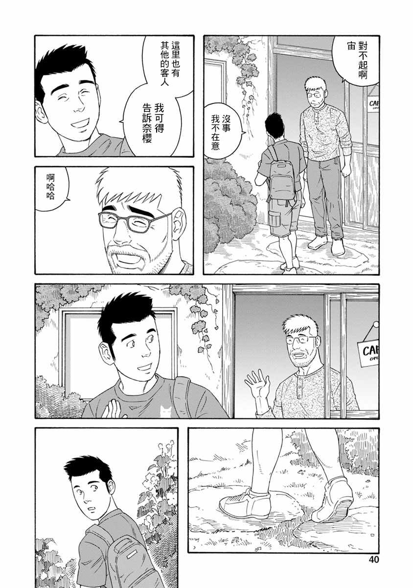 《我们的色彩》漫画 009集