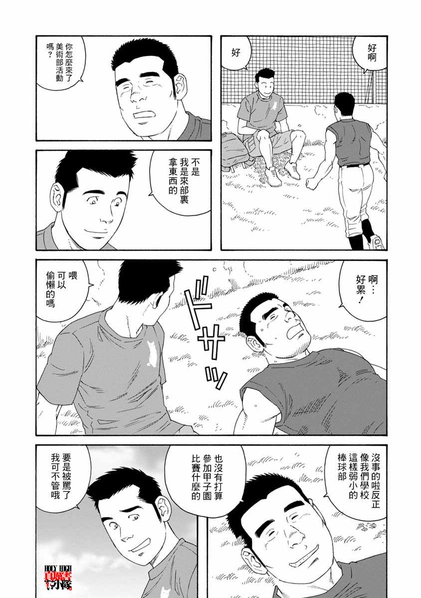 《我们的色彩》漫画 009集