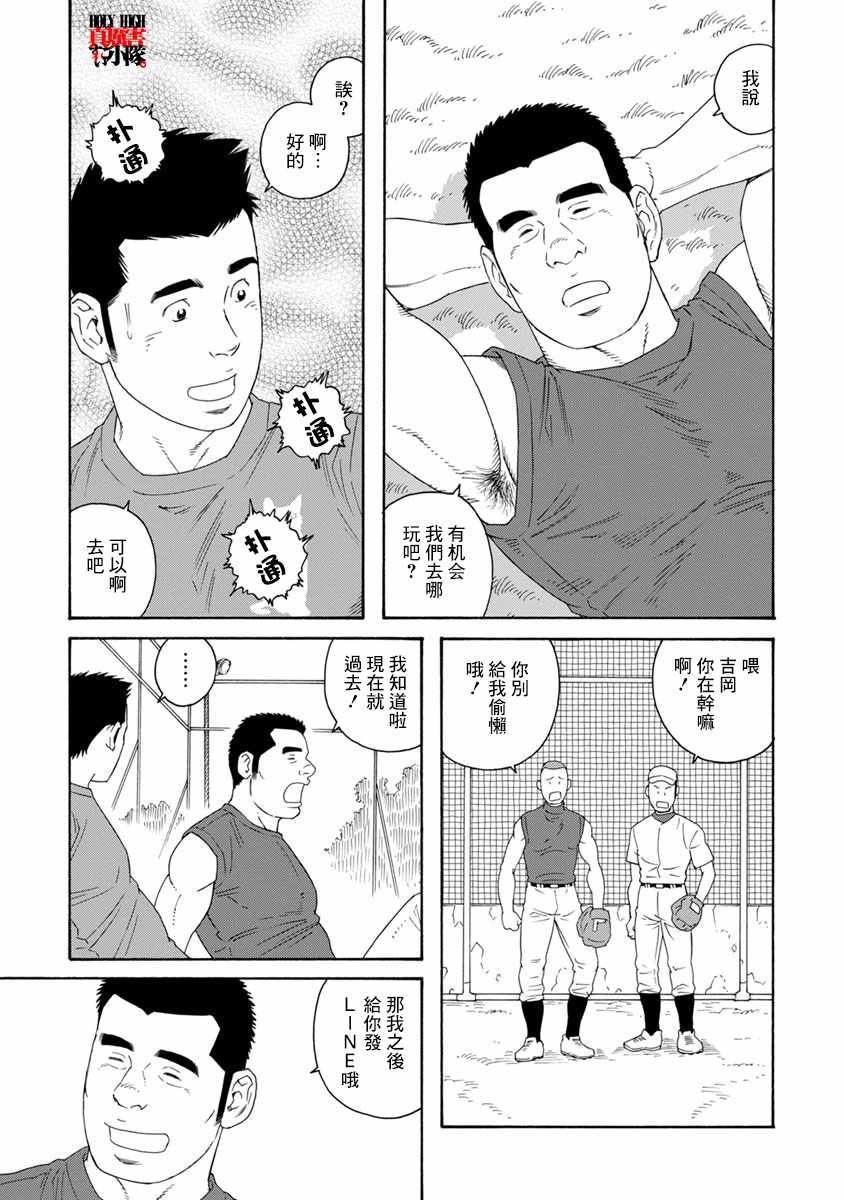 《我们的色彩》漫画 009集