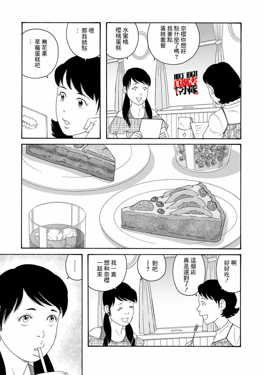 《我们的色彩》漫画 009集