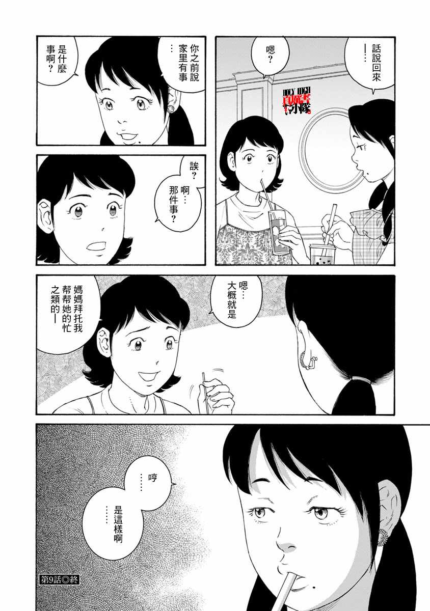 《我们的色彩》漫画 009集