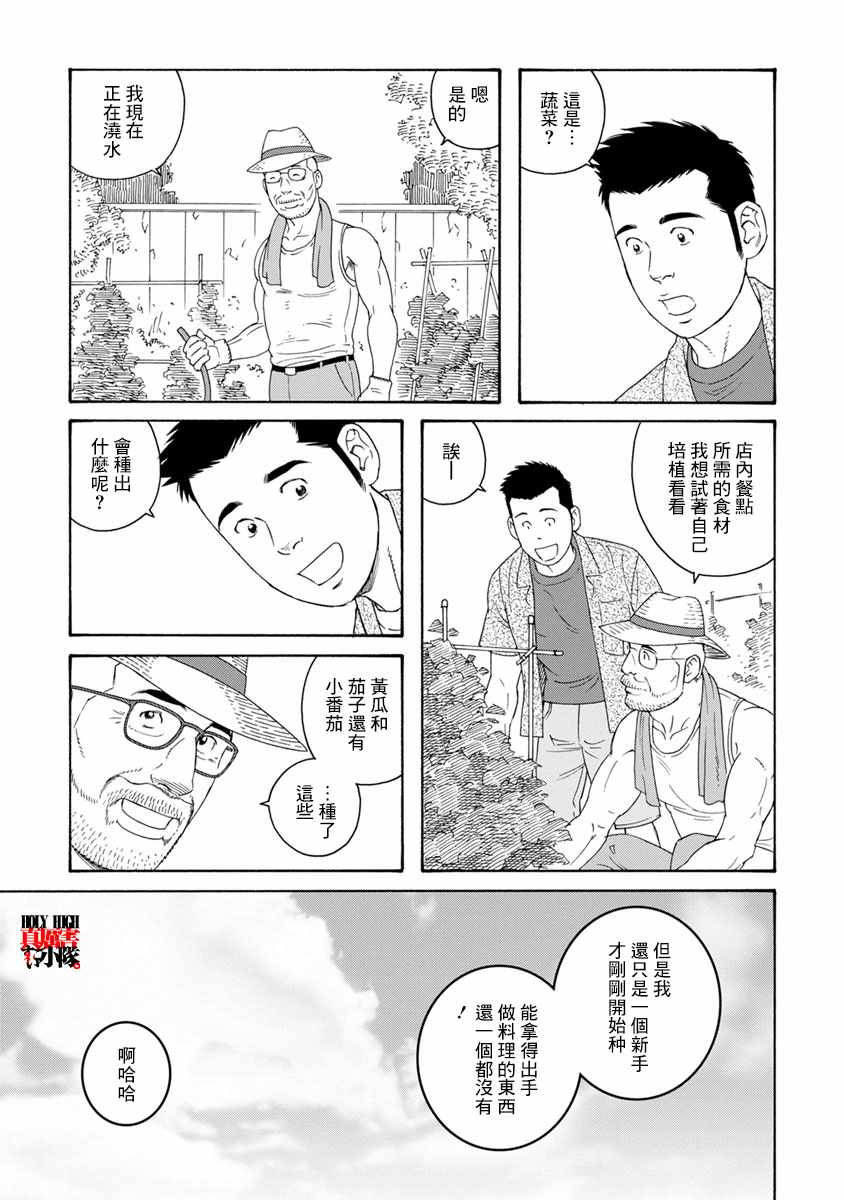 《我们的色彩》漫画 011集