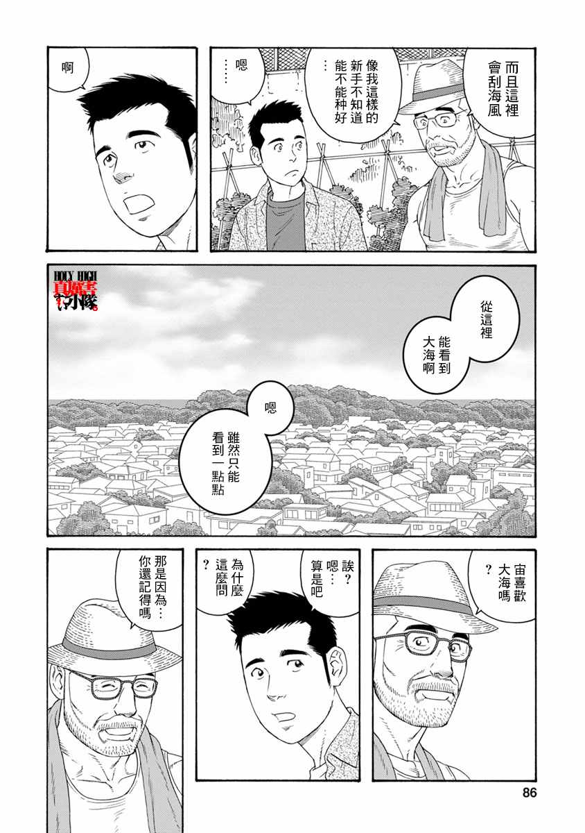 《我们的色彩》漫画 011集