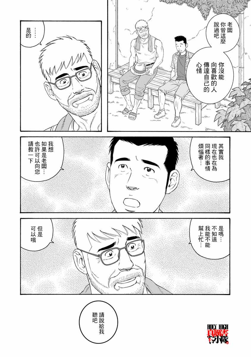 《我们的色彩》漫画 011集