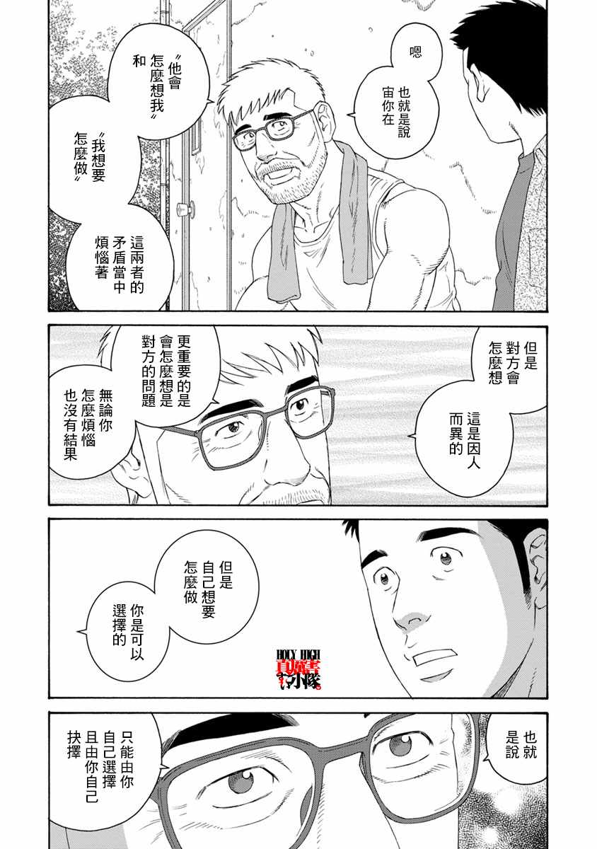 《我们的色彩》漫画 011集