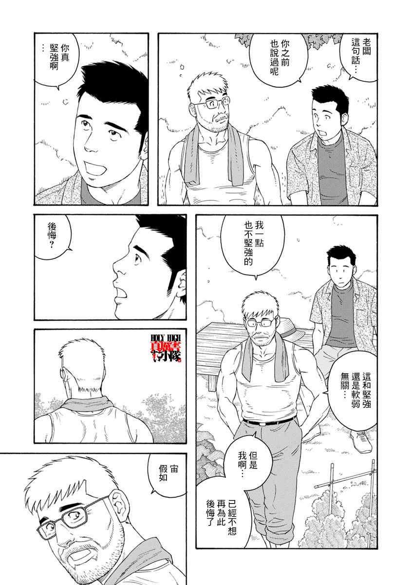 《我们的色彩》漫画 011集