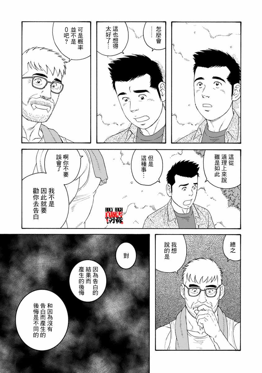 《我们的色彩》漫画 011集