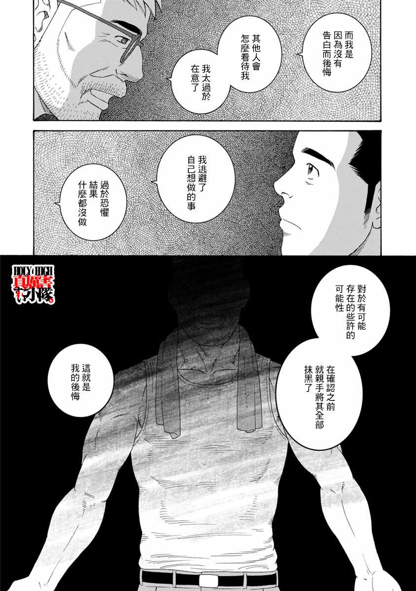 《我们的色彩》漫画 011集