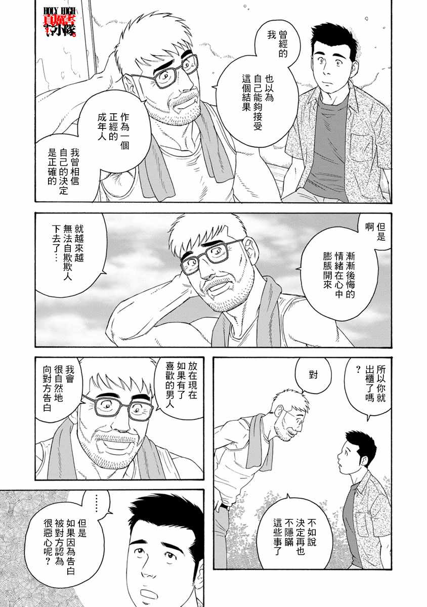 《我们的色彩》漫画 011集