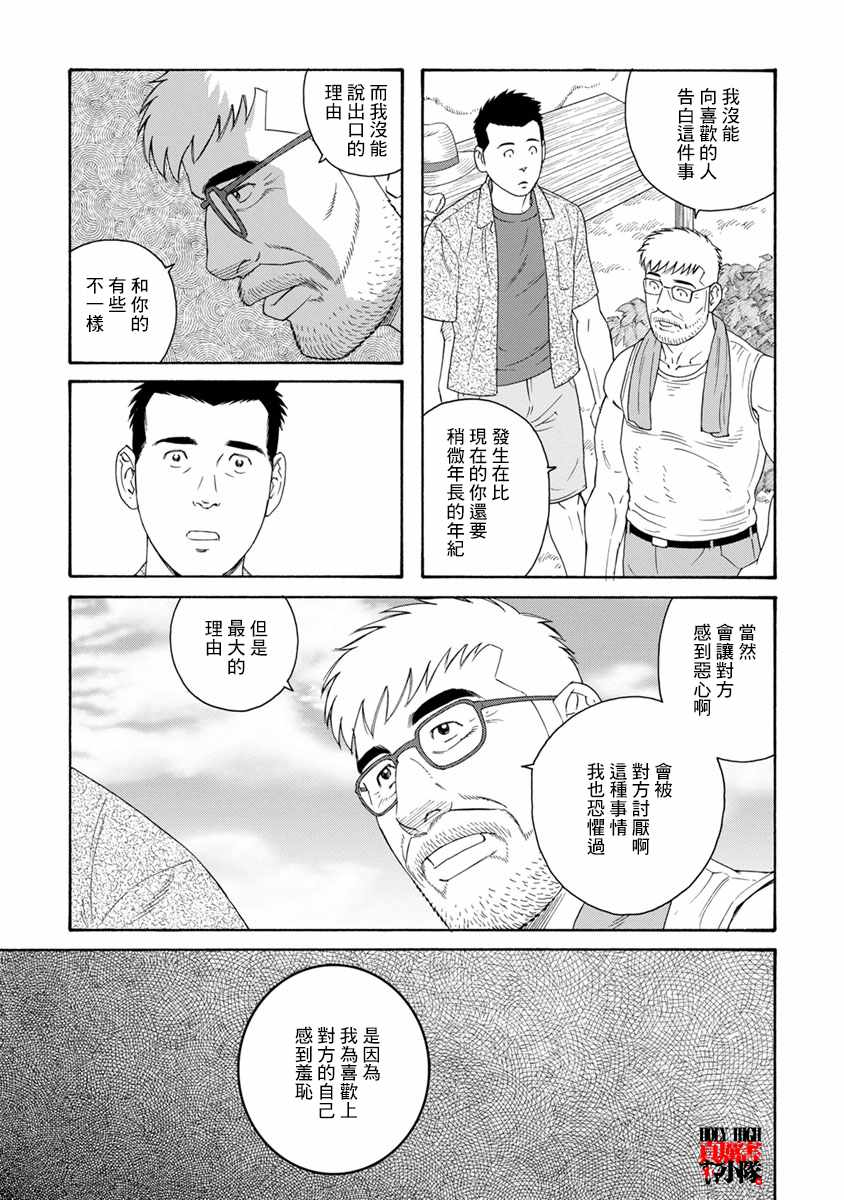 《我们的色彩》漫画 011集