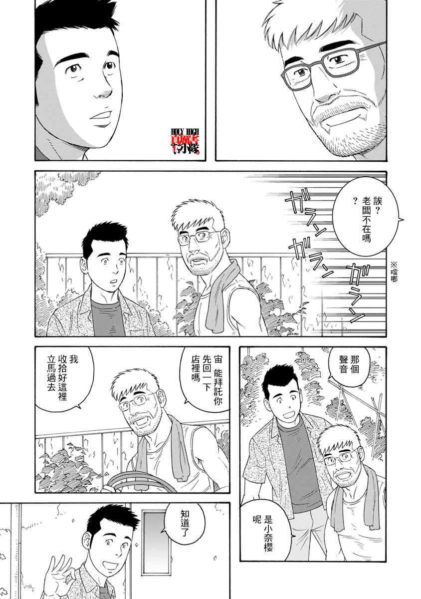 《我们的色彩》漫画 011集