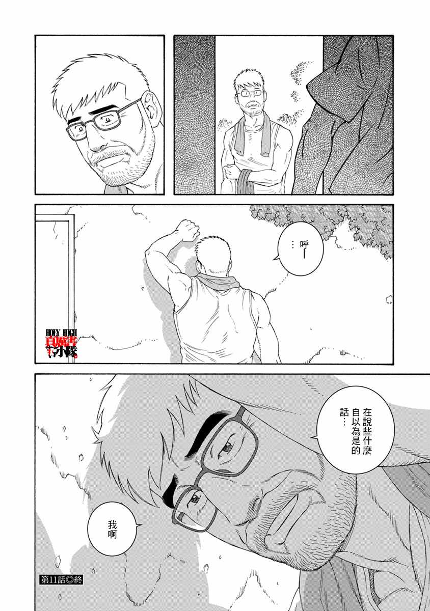 《我们的色彩》漫画 011集