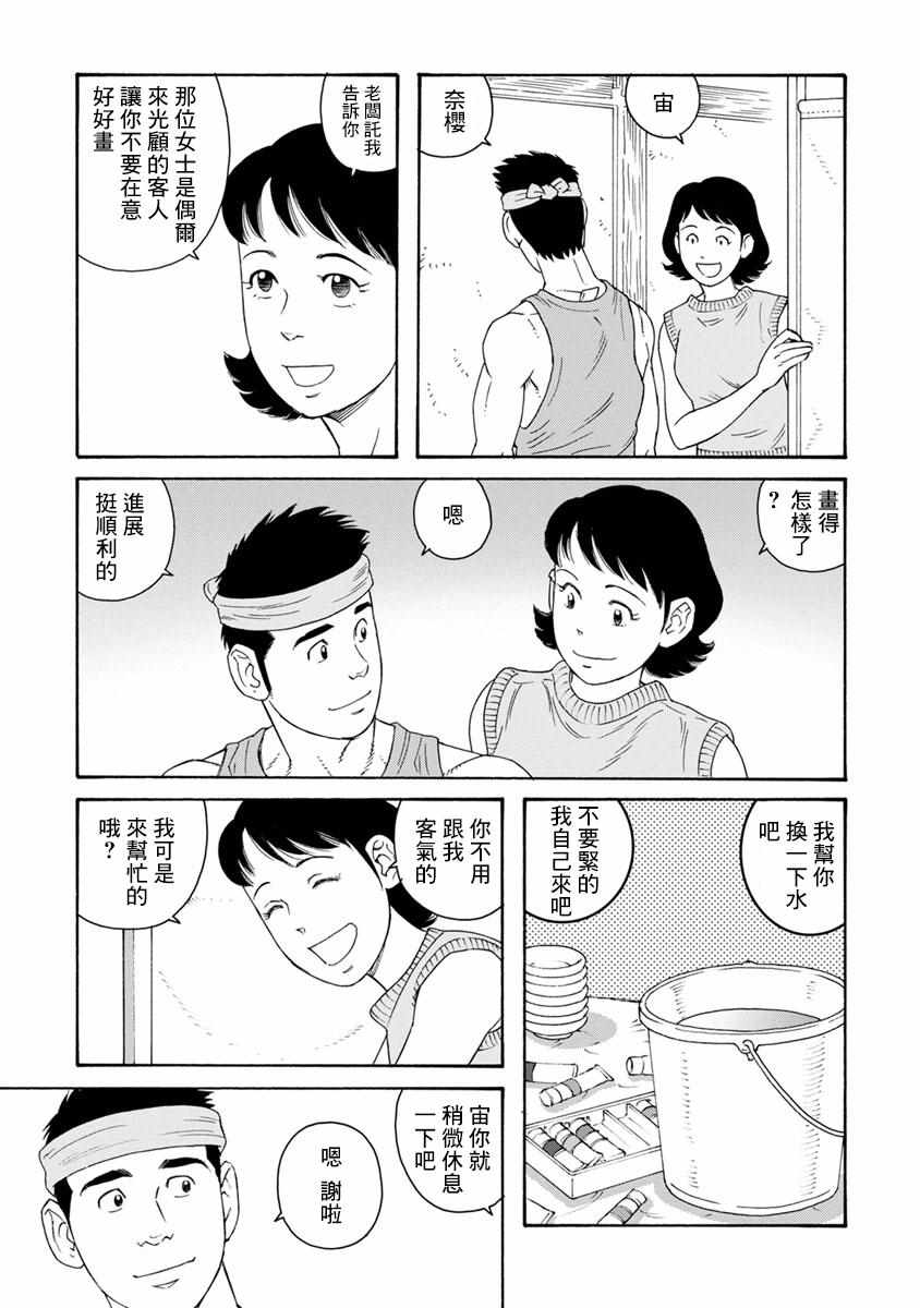 《我们的色彩》漫画 014集